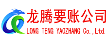 乳山追债公司